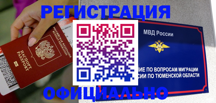 прописка от собственника в Красноуфимске